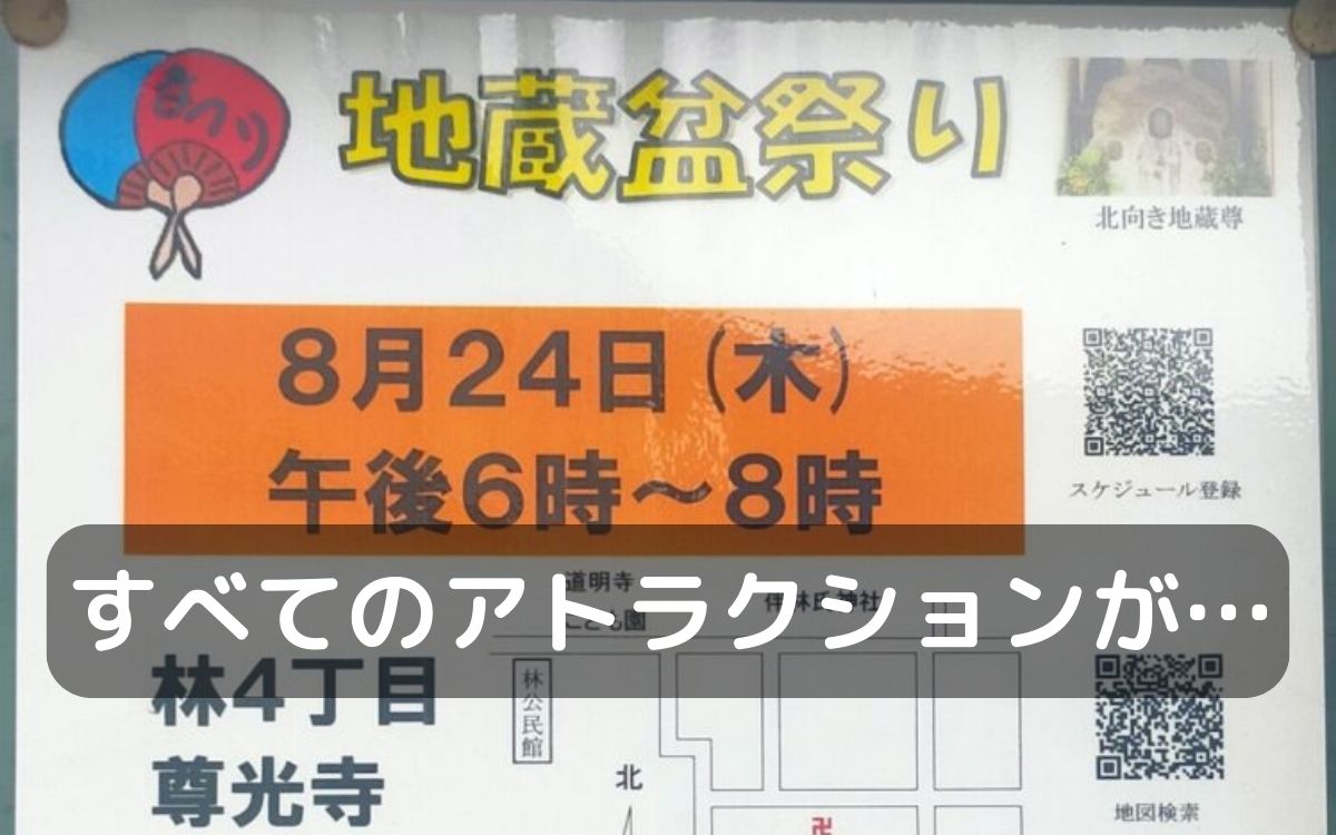 藤井寺市・林4丁目で8/24(木)『地蔵盆祭り』が開催されます!