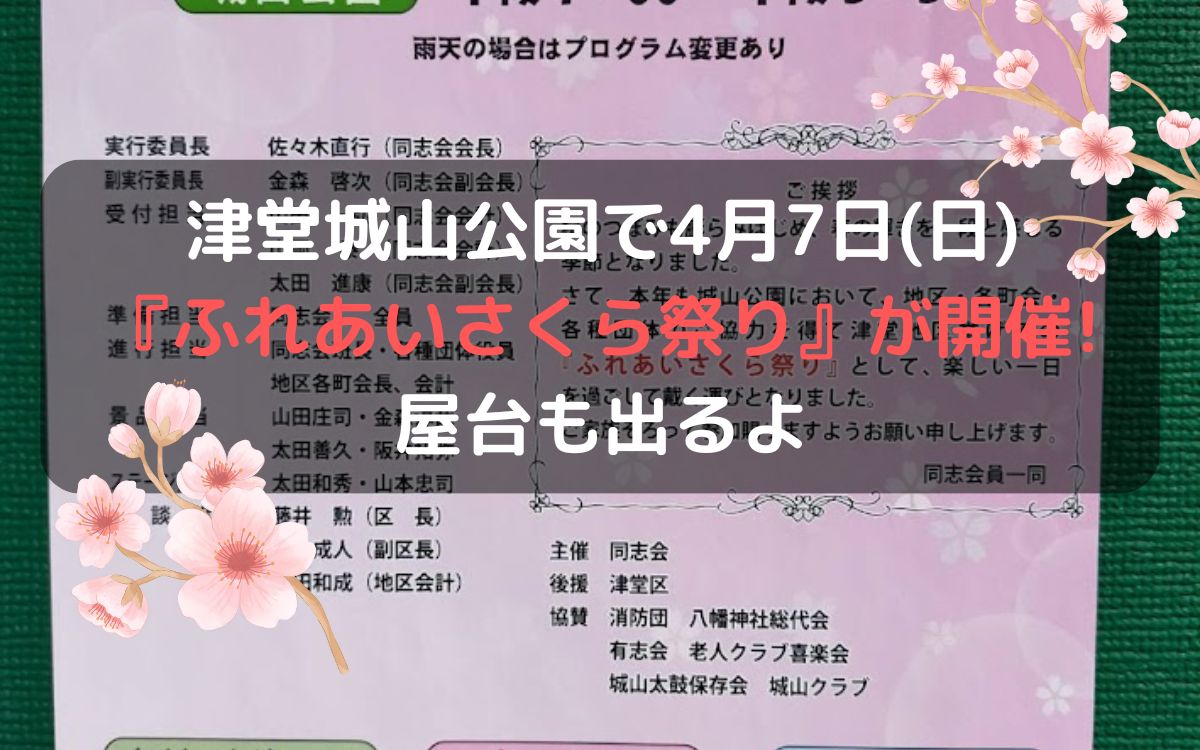藤井寺市津堂城山公園で4月7日(日)『ふれあいさくら祭り』が開催!屋台も出るよ