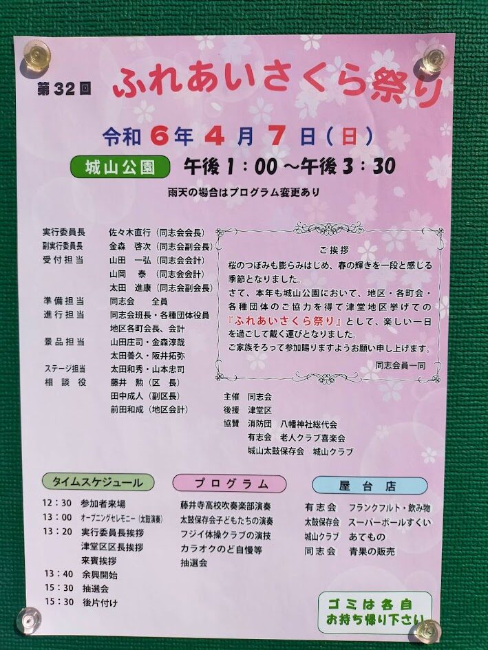 藤井寺市津堂城山公園で4月7日(日)『ふれあいさくら祭り』が開催!屋台も出るよ