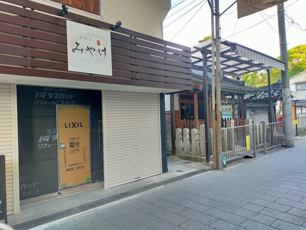 葛井寺の横に『居酒屋みやけ』が5月3日(金)にオープンするみたい
