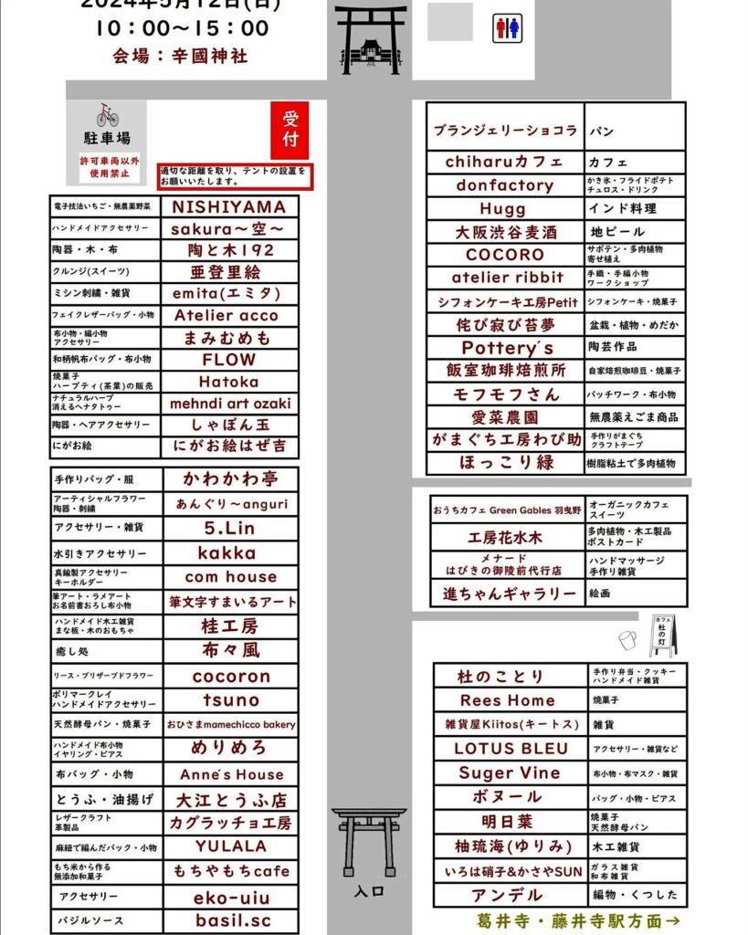 5月12日(日)は藤井寺市辛國神社で『からくに手づくり市』フード、雑貨など60店舗が出店!